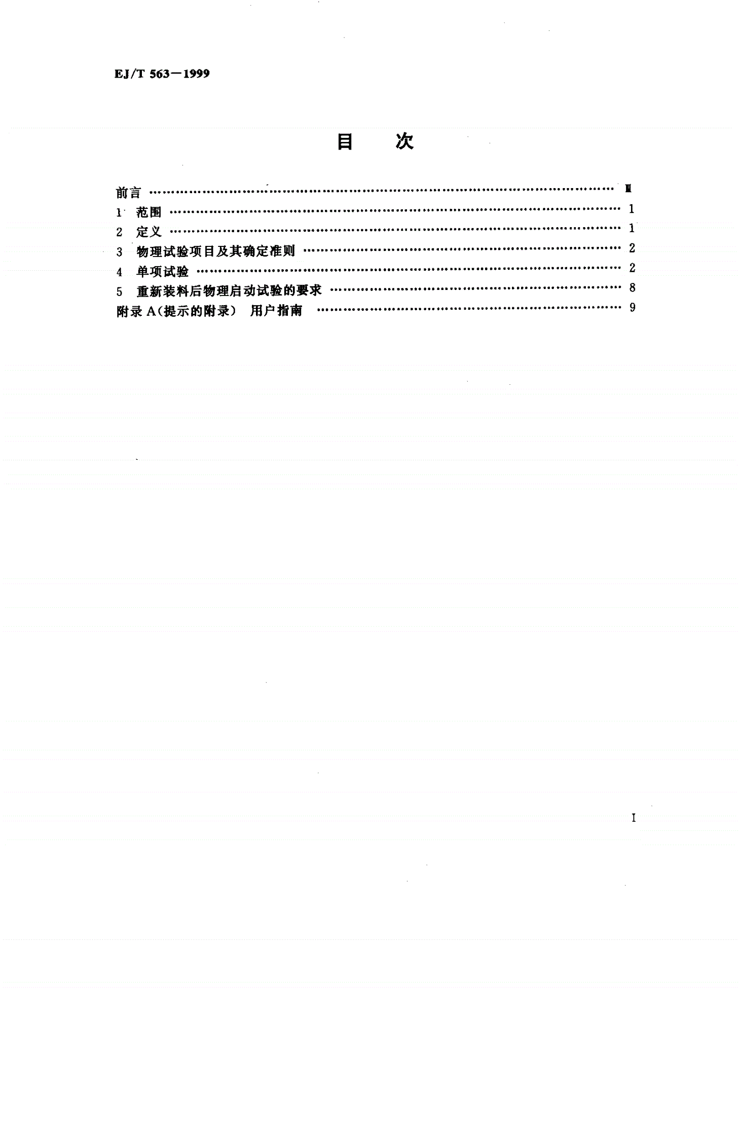 EJ/T 563-1999 压水堆重新装料后的物理启动试验-第2页