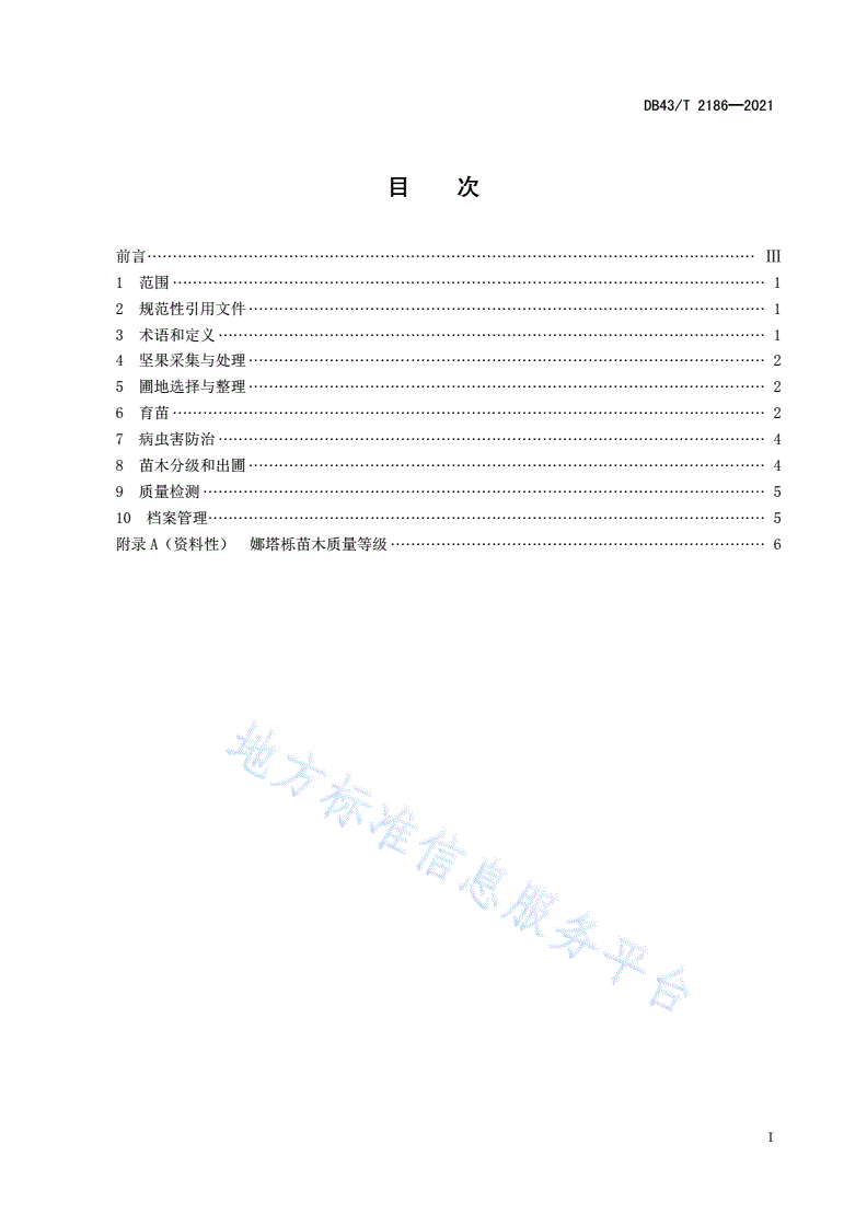 DB43/T 2186-2021 娜塔栎苗木培育技术规程-第3页