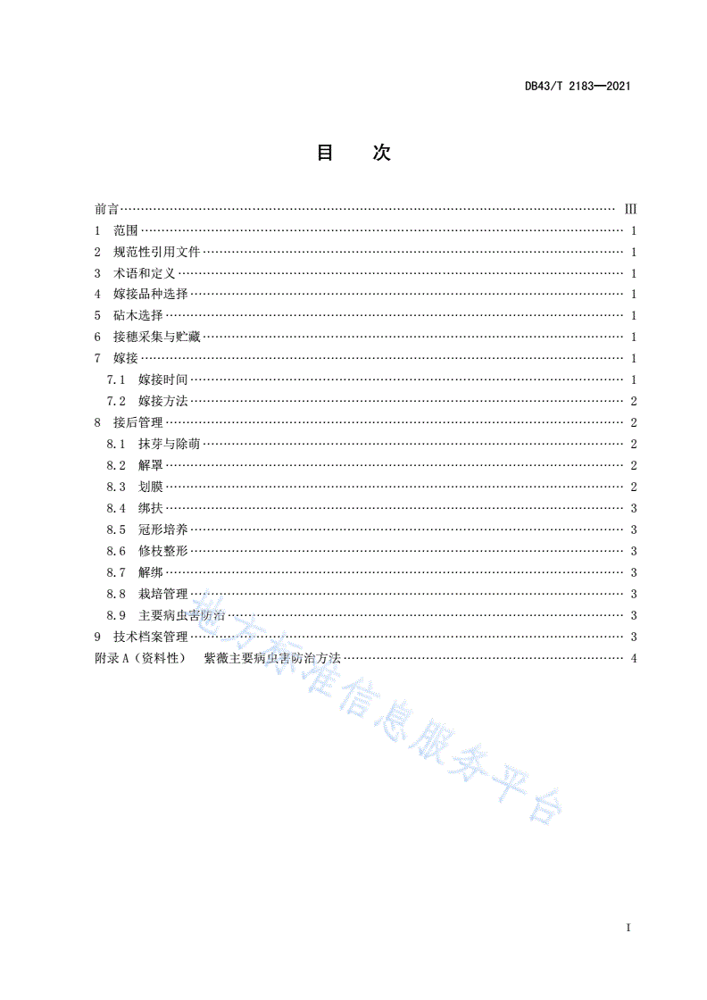 DB43/T 2183-2021 紫薇高接换冠技术规程-第3页