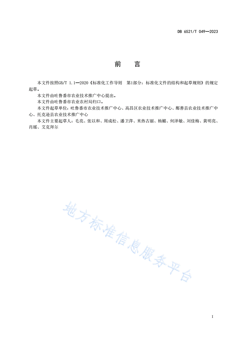 DB6521/T 049-2023 设施辣椒病虫害绿色防控技术规程-第2页