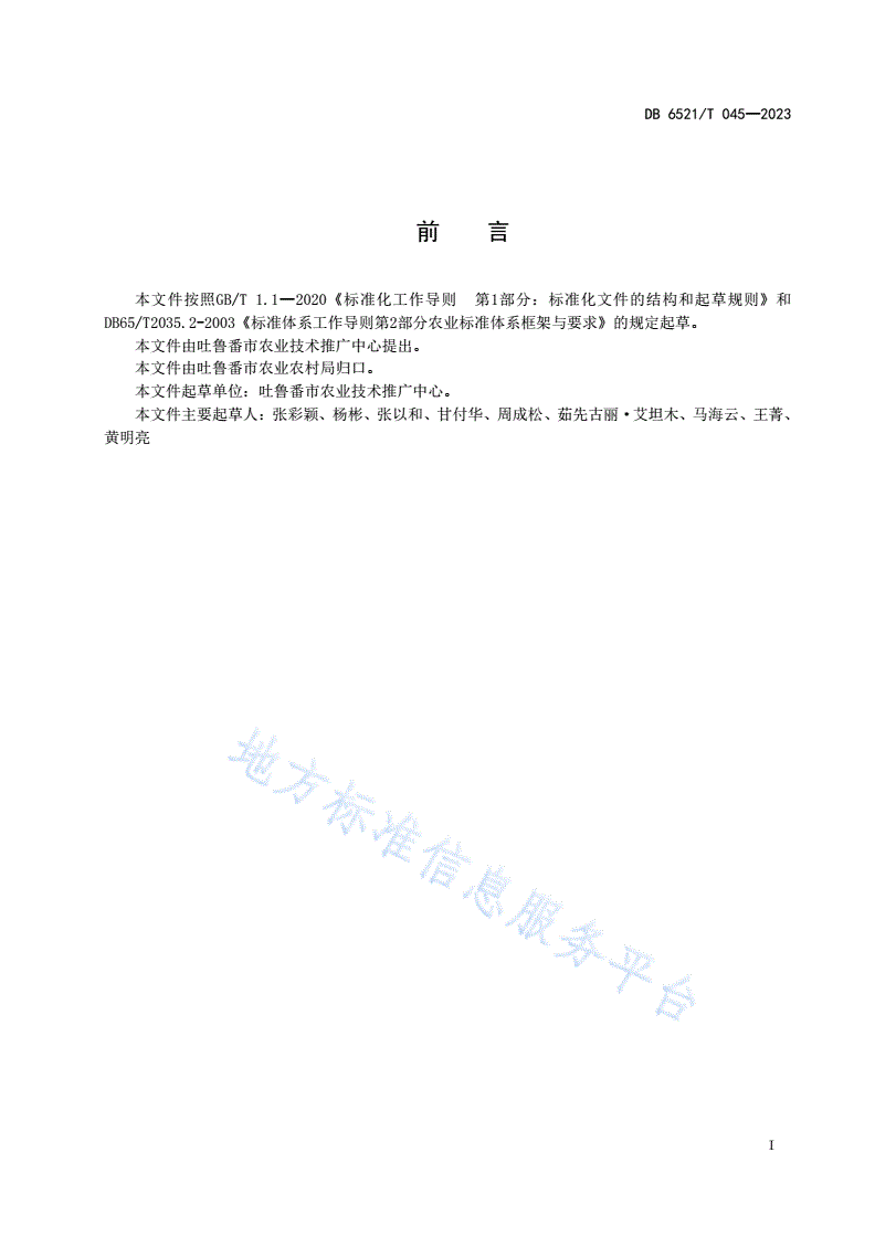 DB6521/T 045-2023 西瓜嫁接育苗技术规程-第2页