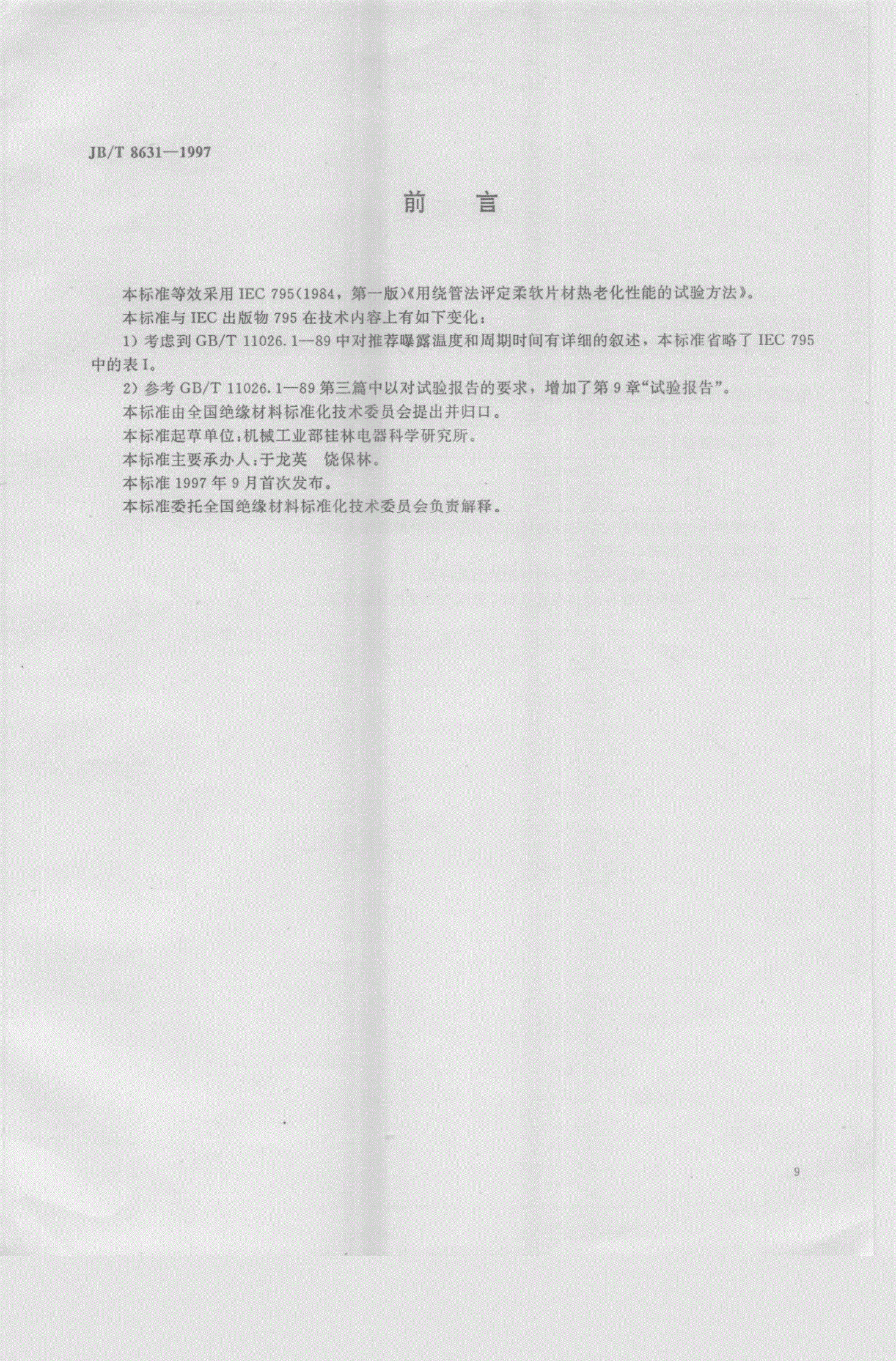 JB/T 8631-1997 绕管法评定柔软片材热老化性能试验方法-第1页