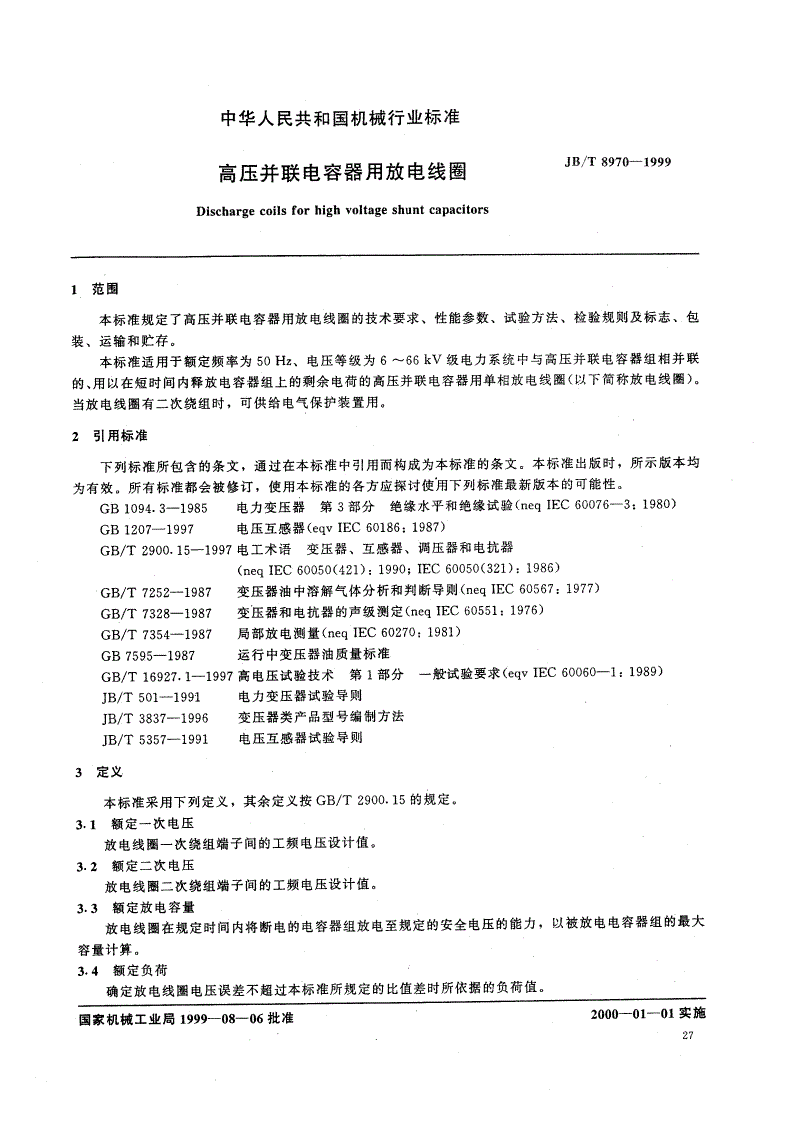JB/T 8970-1999 高压并联电容器用放电线圈-第2页