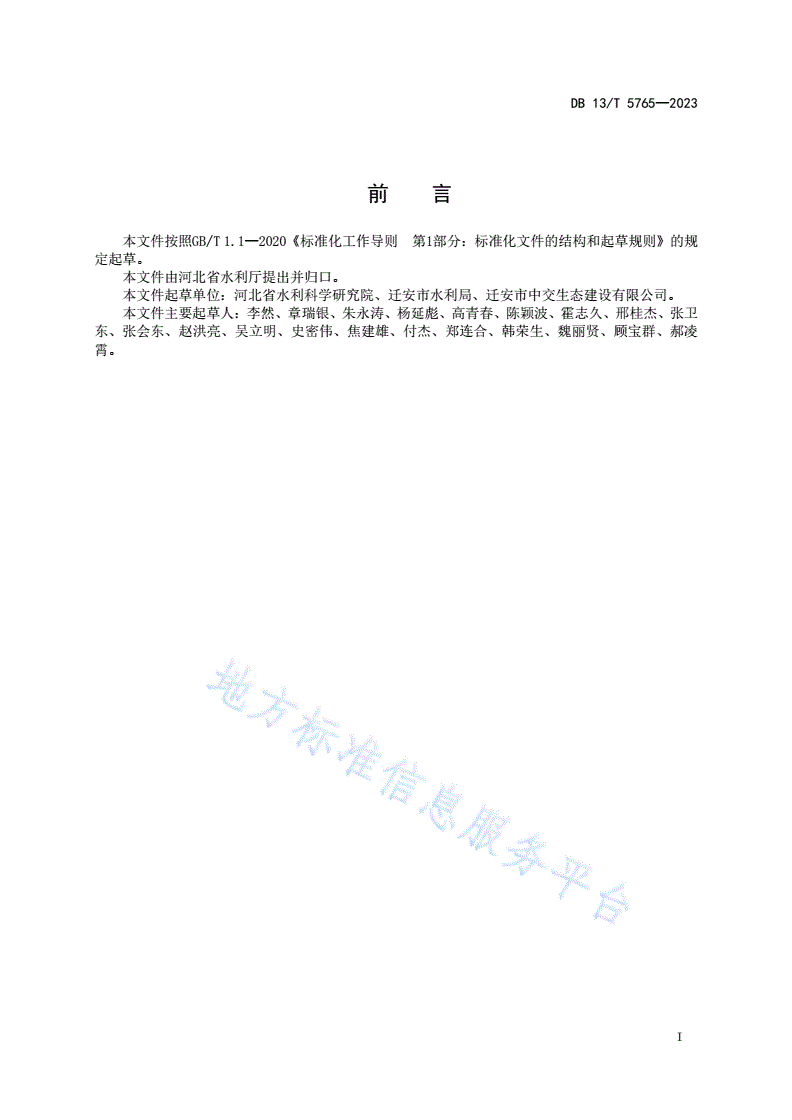 DB13/T 5765-2023 三维土工网垫应用技术规程-第3页