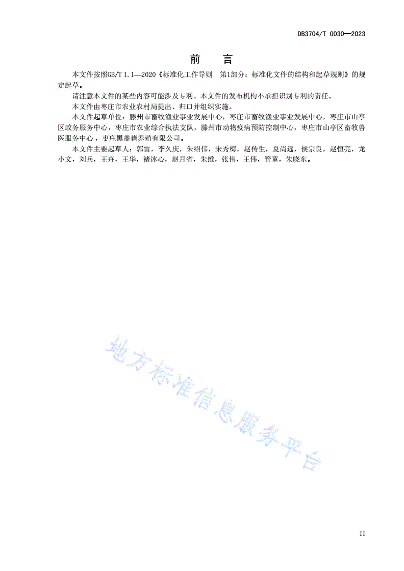 DB3704/T 0030-2023 枣庄黑盖猪养殖技术规范-第3页