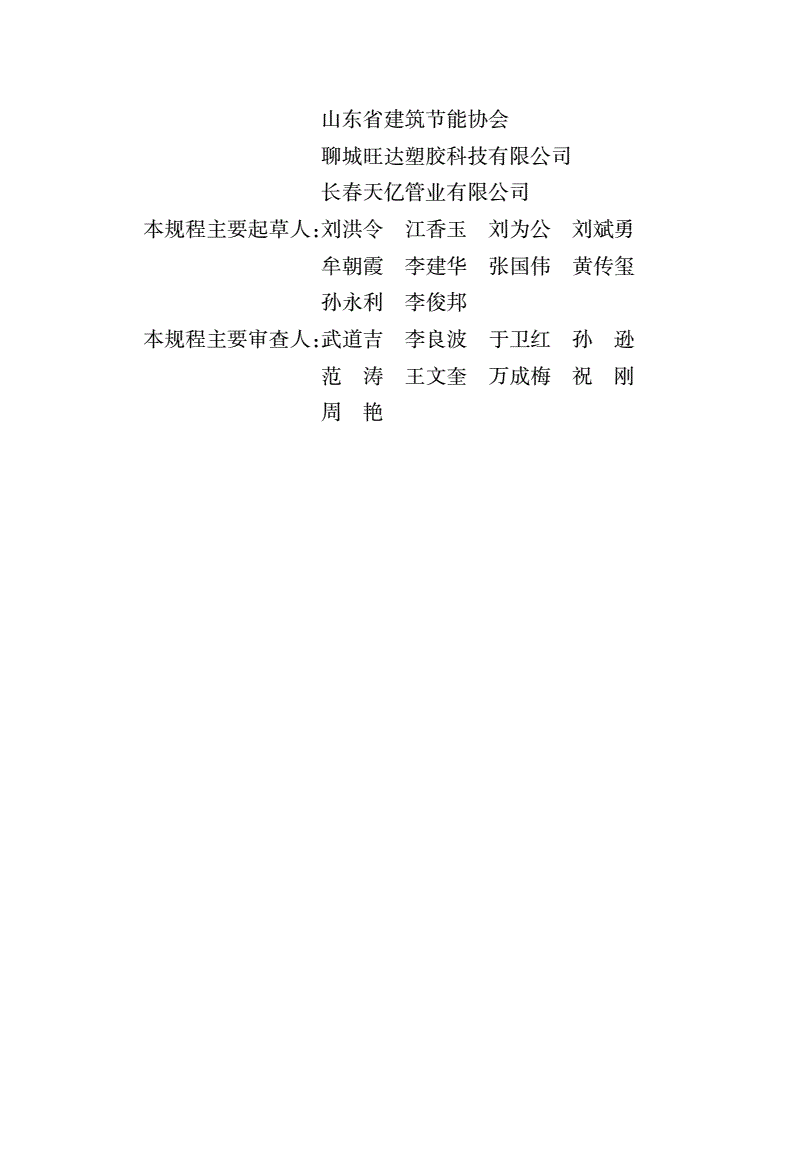 DB37/T 5101-2017 连续纤维增强聚乙烯管道工程技术规程-第3页