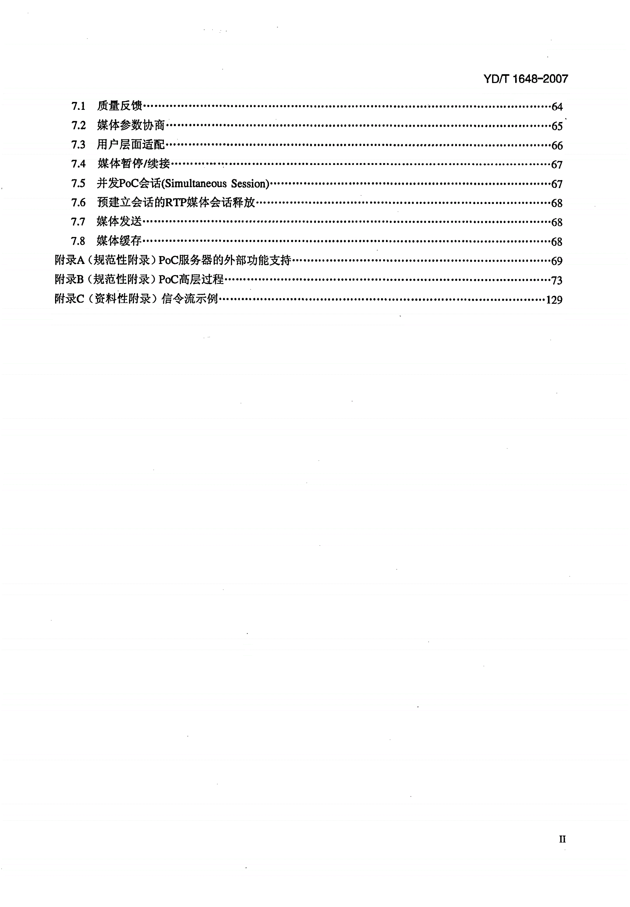 YD/T 1648-2007 基于数字蜂窝移动通信网的即按即说业务（PoC）服务器技术要求-第3页