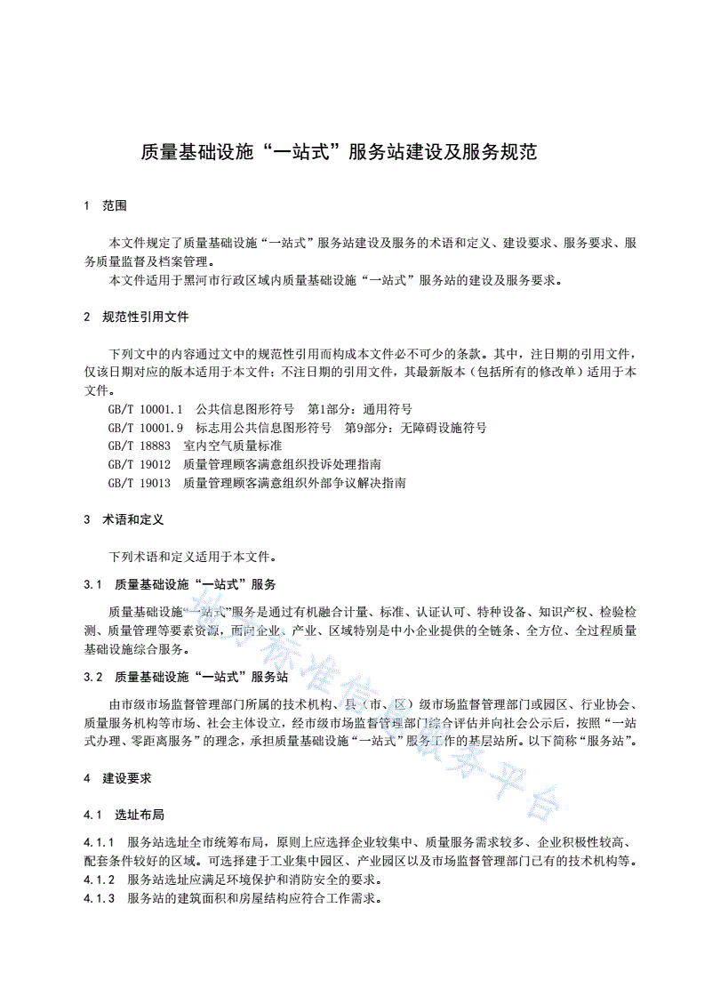 DB2311/T 060-2023 质量基础设施“一站式”服务站建设及服务规范-第2页