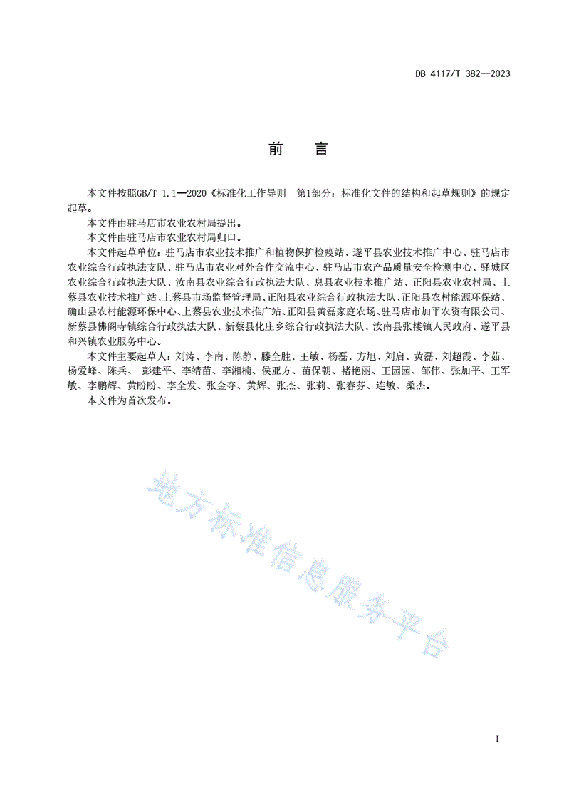 DB4117/T 382-2023 结球甘蓝覆膜越冬栽培技术规程-第2页