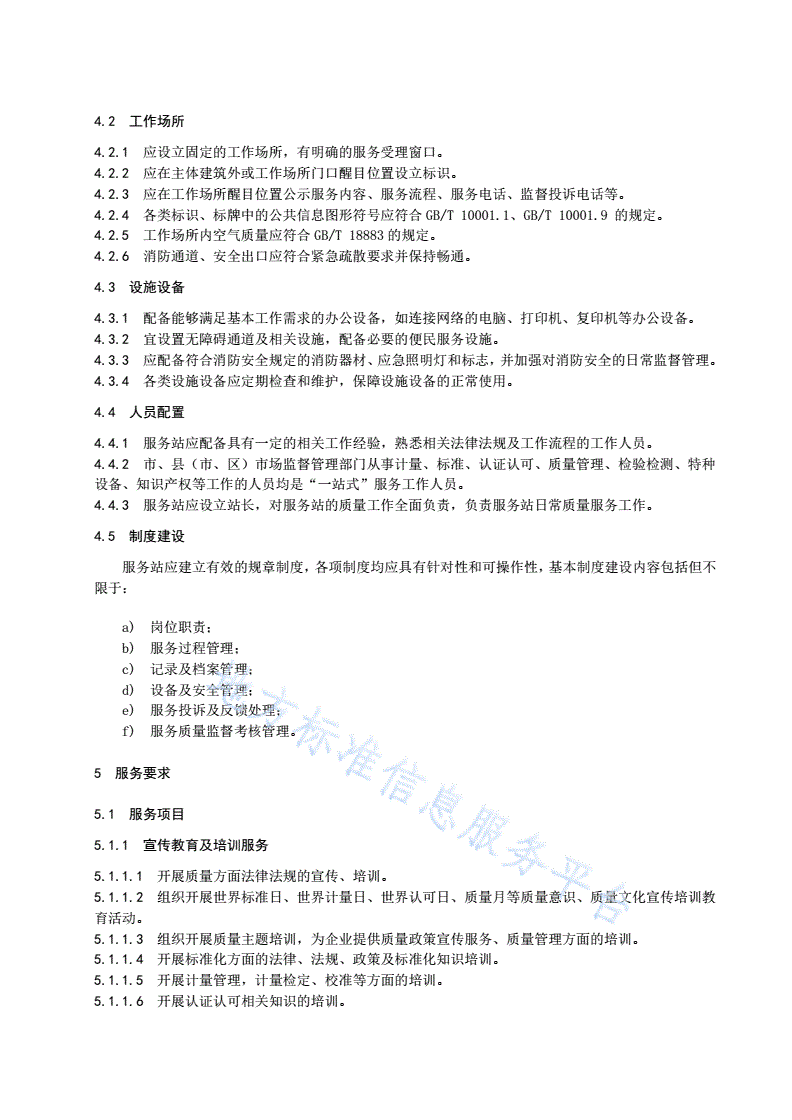 DB2311/T 060-2023 质量基础设施“一站式”服务站建设及服务规范-第3页