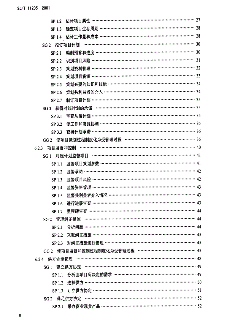 SJ/T 11235-2001 软件能力成熟度模型-第3页