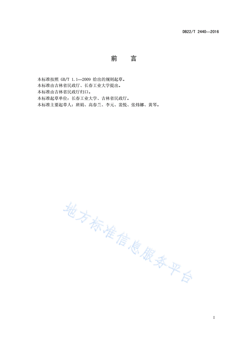DB22/T 2440-2016 失能老年人居家长期照护服务规范-第3页