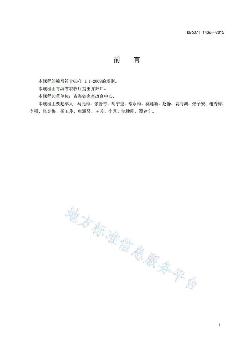 DB63/T 1436-2015 藏羊细管冷冻精液生产技术规程-第2页