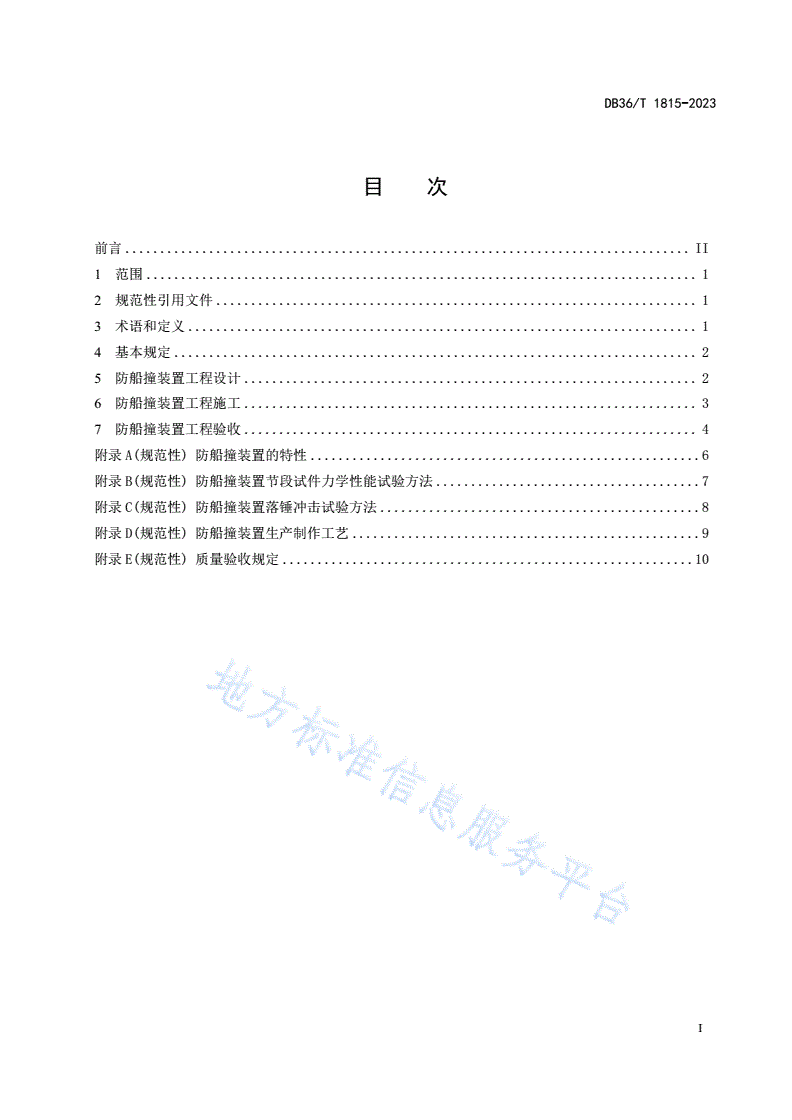 DB36/T 1815-2023 桥梁复合材料防撞装置技术规程-第3页