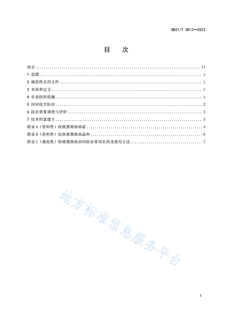 DB21/T 3812-2023 核桃黑斑病防治技术规程-第2页