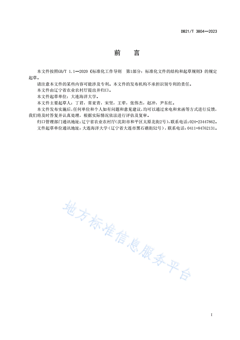 DB21/T 3804-2023 骨片法海参种类鉴定规范-第3页
