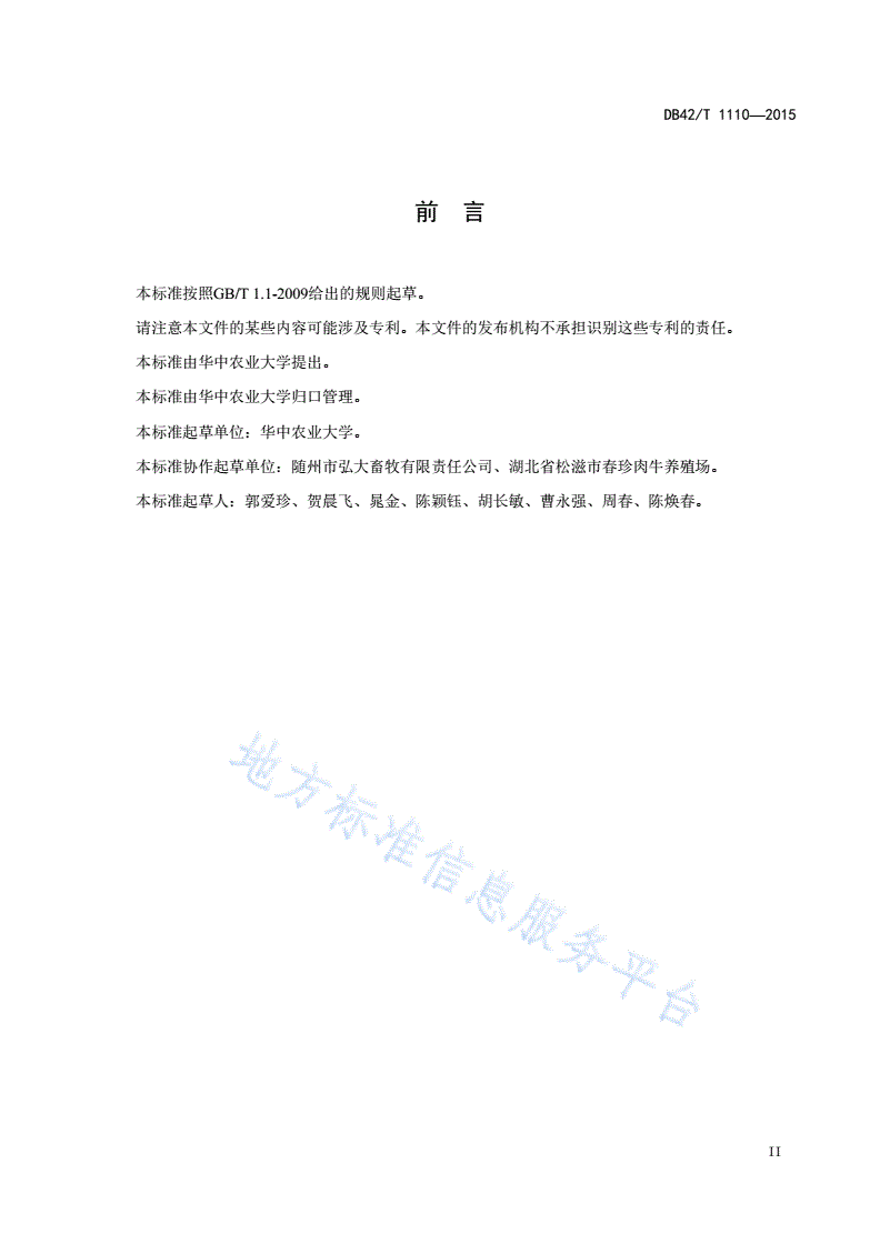 DB42/T 1110-2015 牛支原体体外药物敏感性检测操作规程-第3页