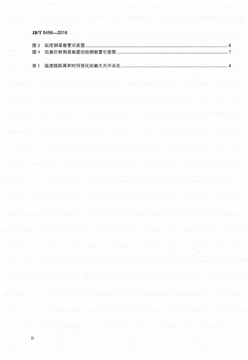 JB/T 5456-2016 熔体流动速率仪 技术规范-第3页