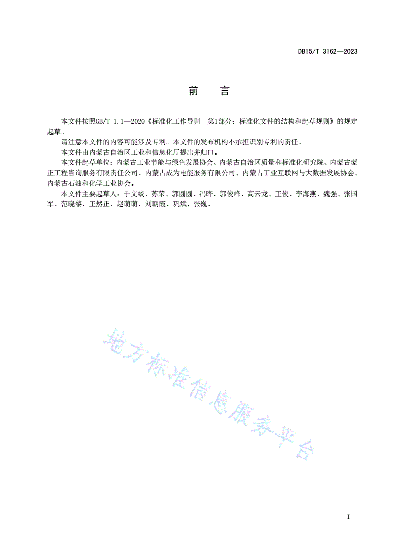 DB15/T 3162-2023 节水型企业评价规范 味精-第3页