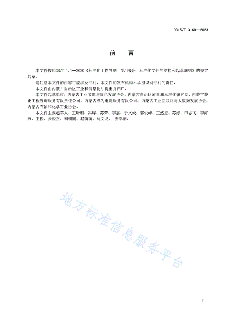 DB15/T 3160-2023 节水型企业评价规范 啤酒-第3页