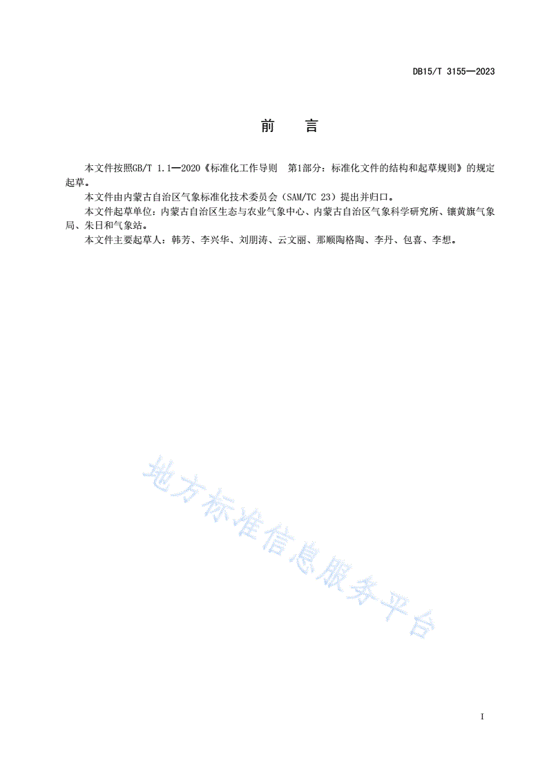 DB15/T 3155-2023 降雪对放牧畜牧业影响预报技术规程-第3页