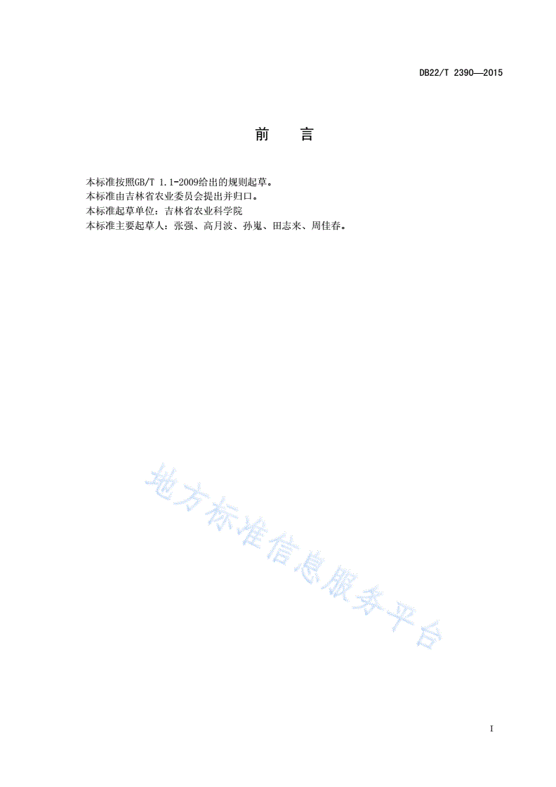 DB22/T 2390-2015 水稻抗二化螟等级鉴定规程-第3页