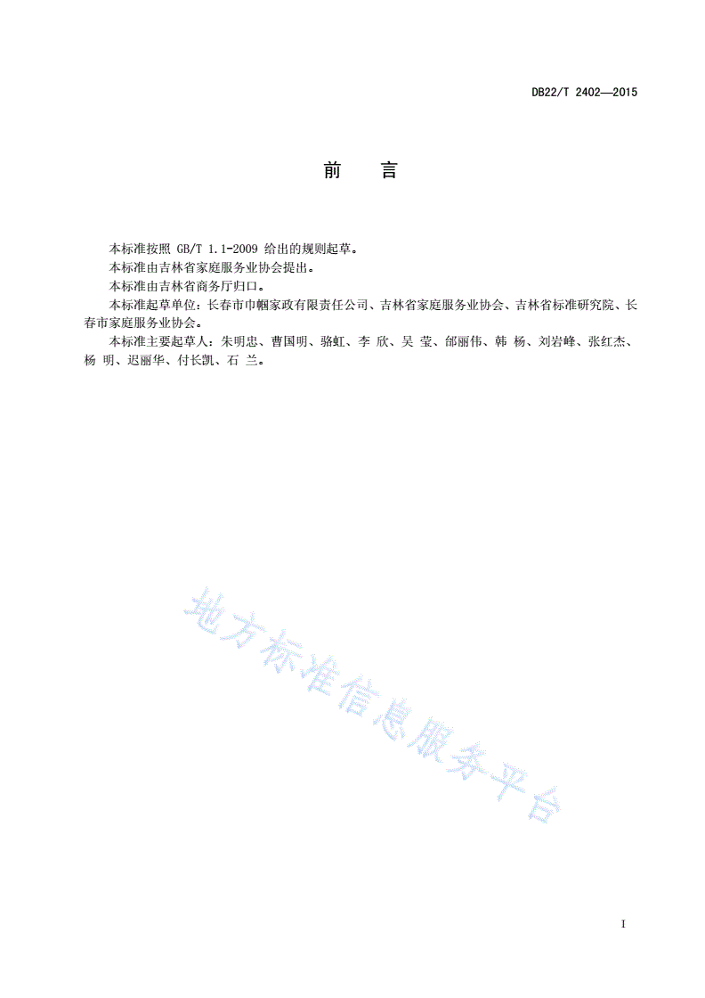DB22/T 2402-2015 养老护理员培训规范-第3页