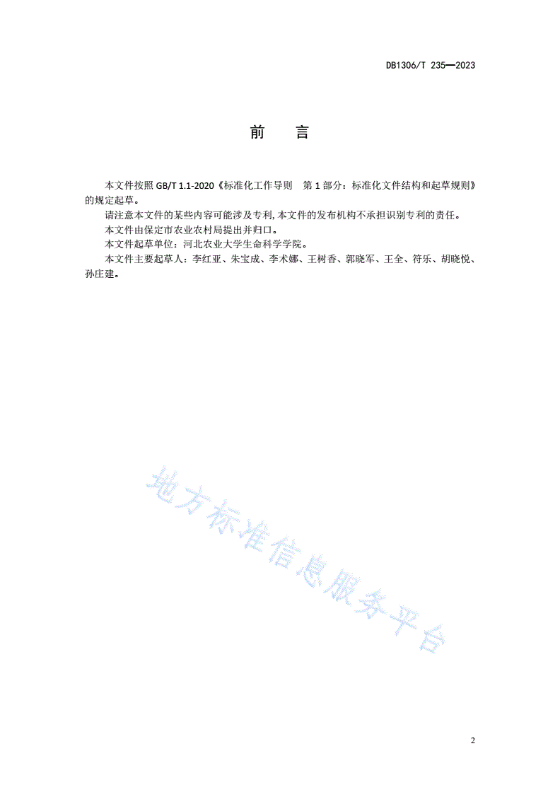DB1306/T 235-2023 玉米秸秆裹包发酵技术规程-第2页