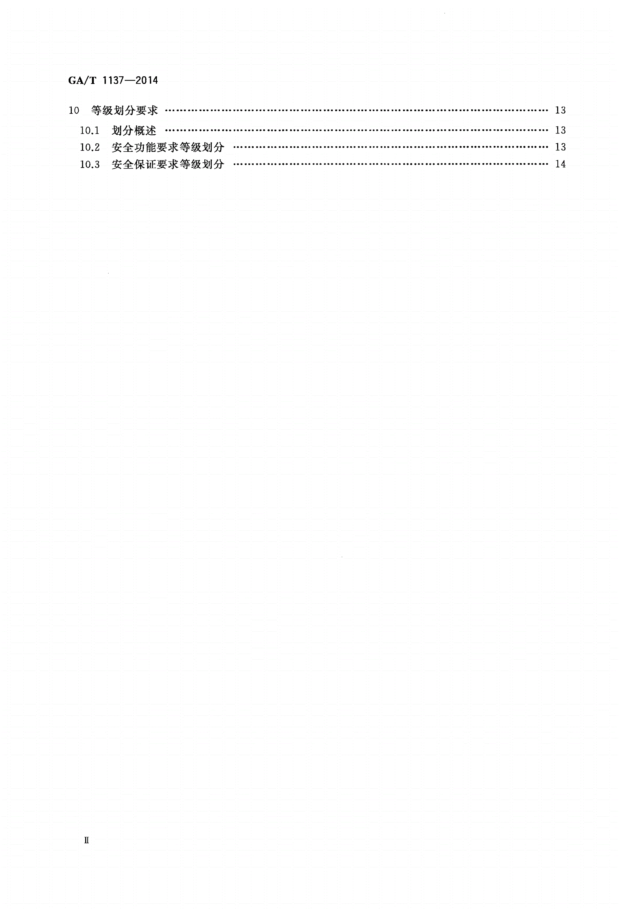 GA/T 1137-2014 信息安全技术 抗拒绝服务攻击产品安全技术要求-第3页