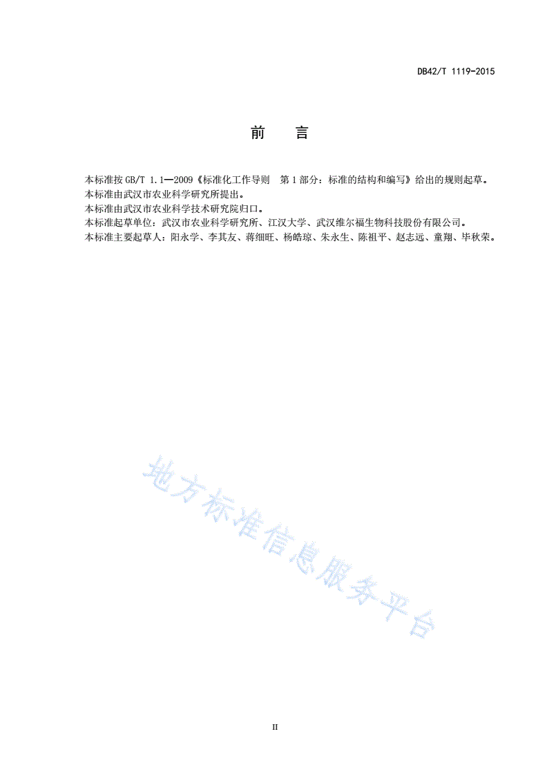 DB42/T 1119-2015 观赏花卉 观赏凤梨盆花设施栽培生产技术规程-第3页