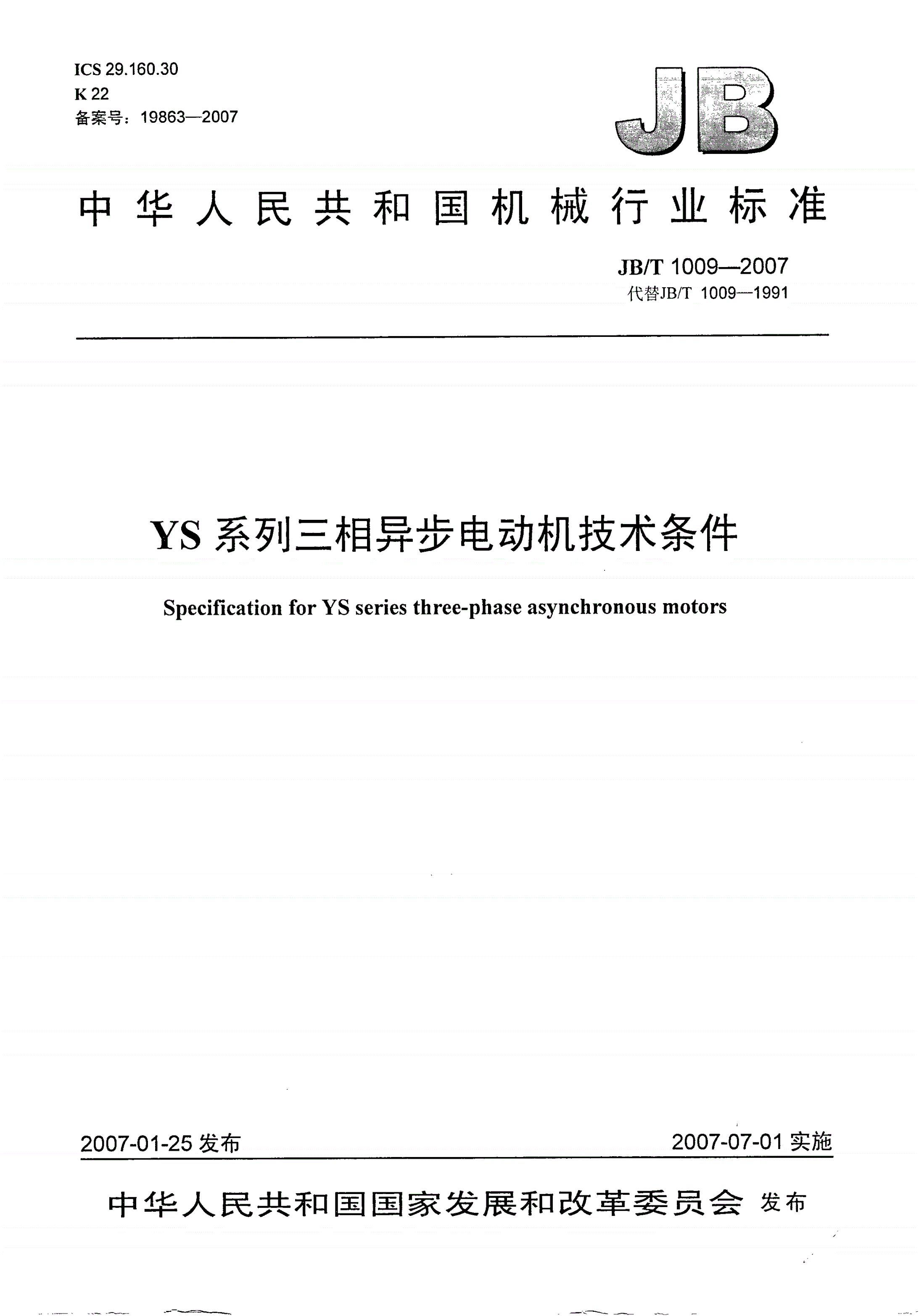 JB/T 1009-2007 YS系列三相异步电动机技术条件-第1页