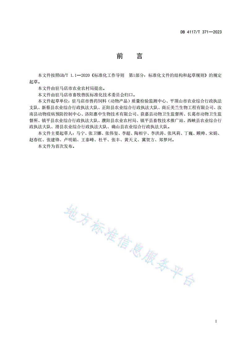 DB4117/T 371-2023 混合型饲料添加剂生产企业标准化建设指南-第2页