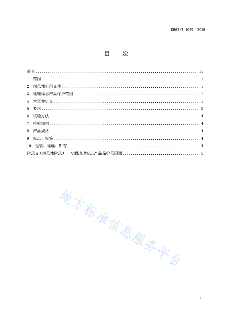 DB52/T 1029-2015 地理标志产品 习酒-第3页