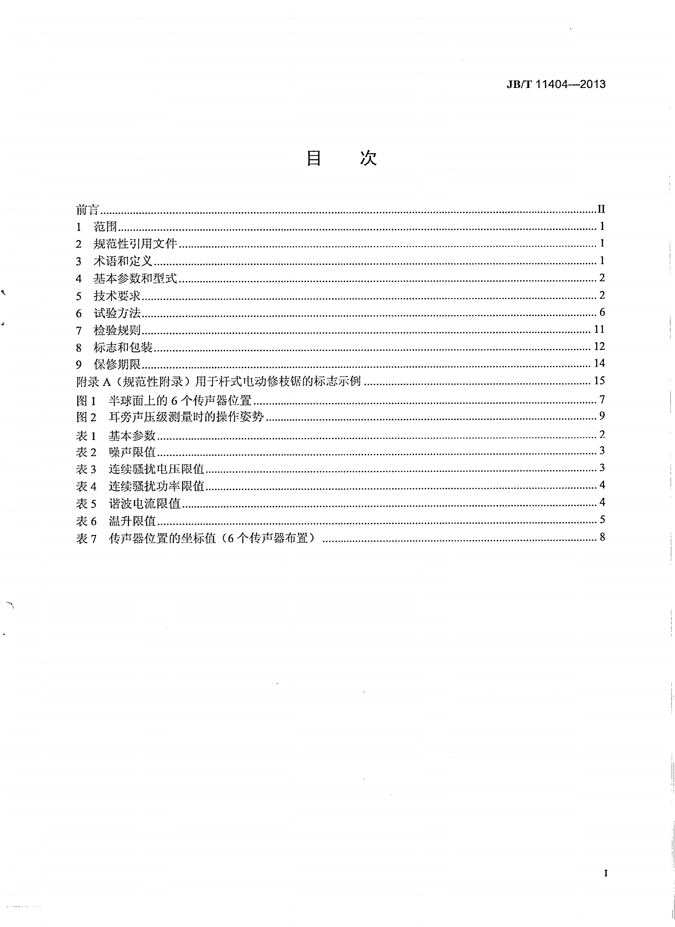 JB/T 11404-2013 杆式电动修枝锯-第2页
