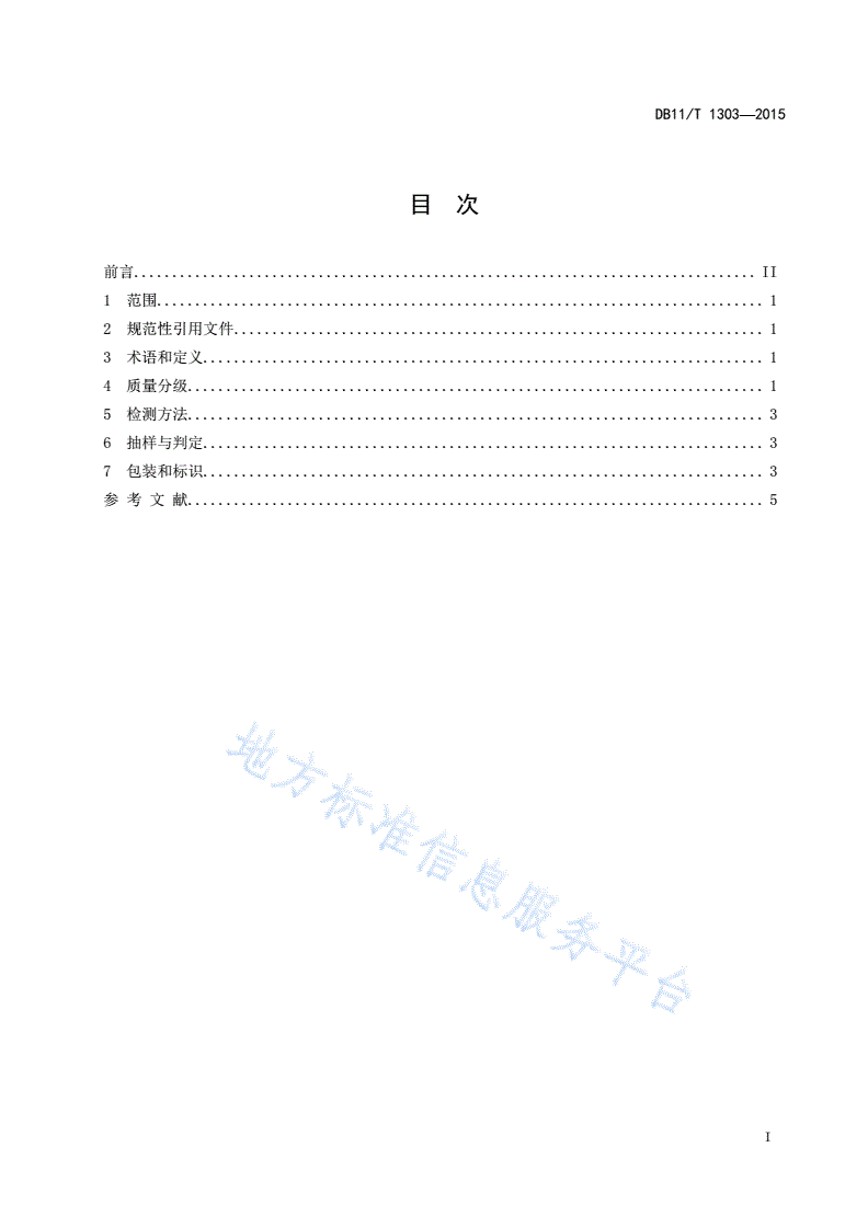 DB11/T 1303-2015 花卉产品等级 马蹄莲-第2页