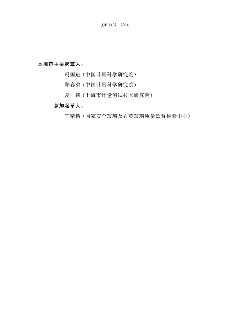JJF 1497-2014 偏光仪校准规范-第3页