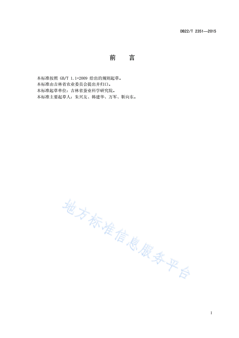 DB22/T 2351-2015 柞蚕品种 选大1号-第3页