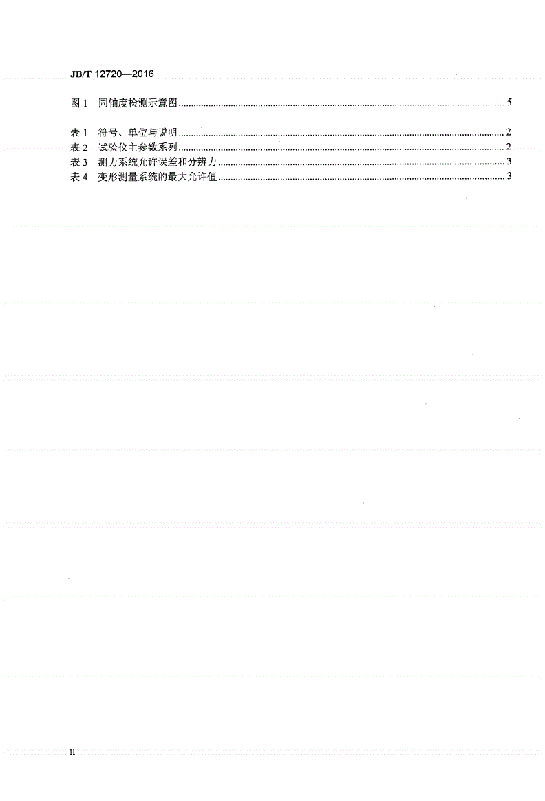 JB/T 12720-2016 固体材料原位拉力试验仪 技术规范-第3页