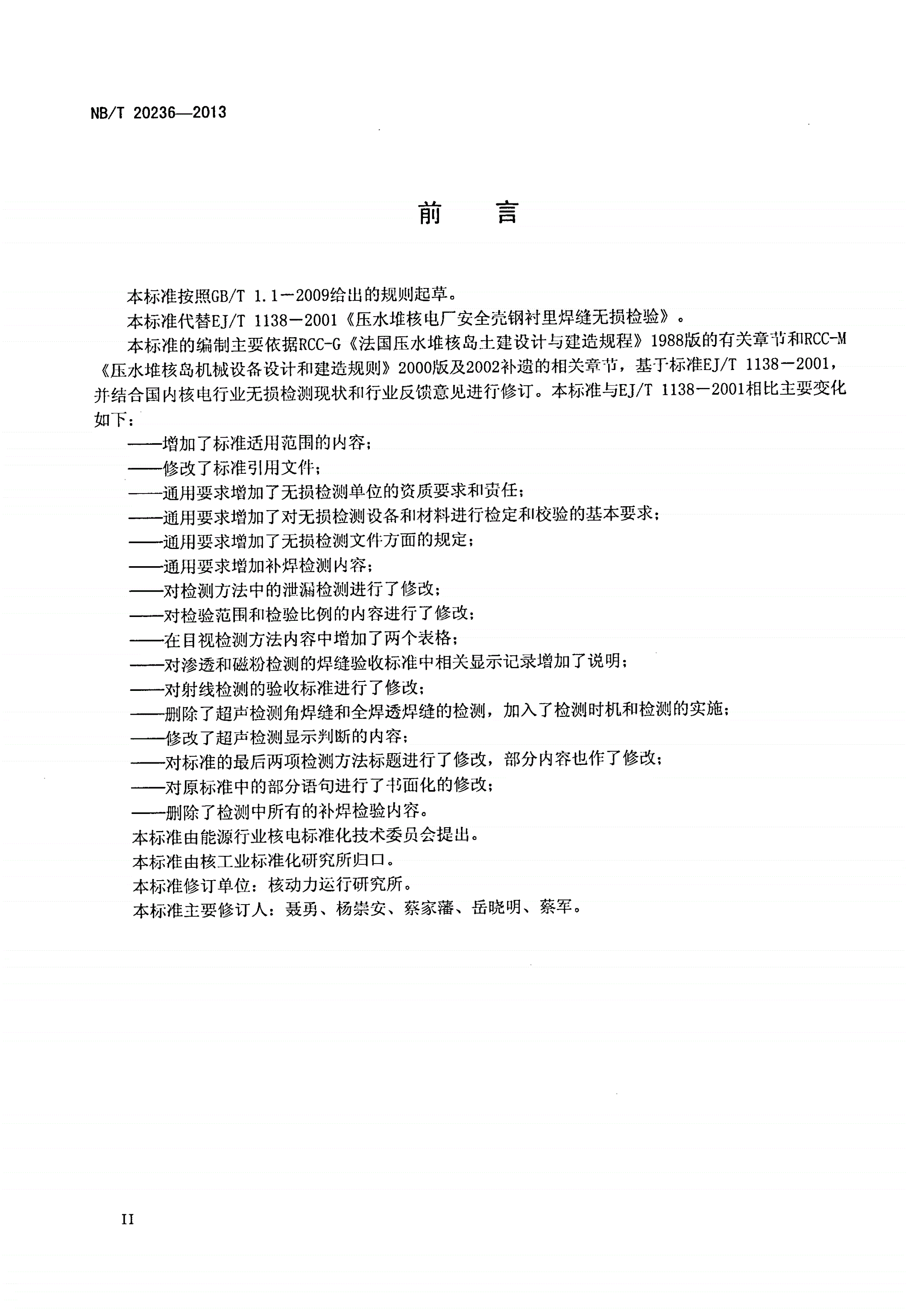 NB/T 20236-2013 压水堆核电厂安全壳钢衬里焊缝无损检验-第3页
