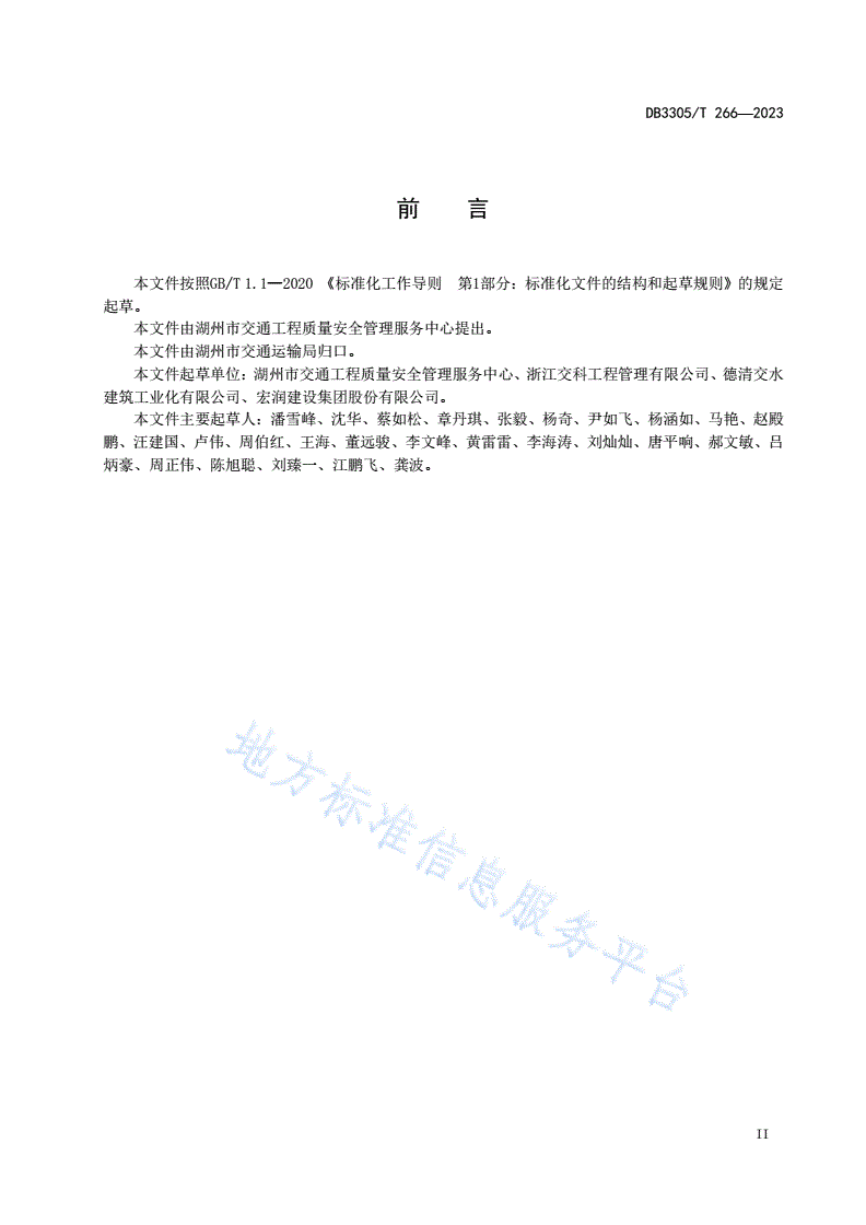 DB3305/T 266-2023 盾构隧道预制构件质量管理规范-第3页