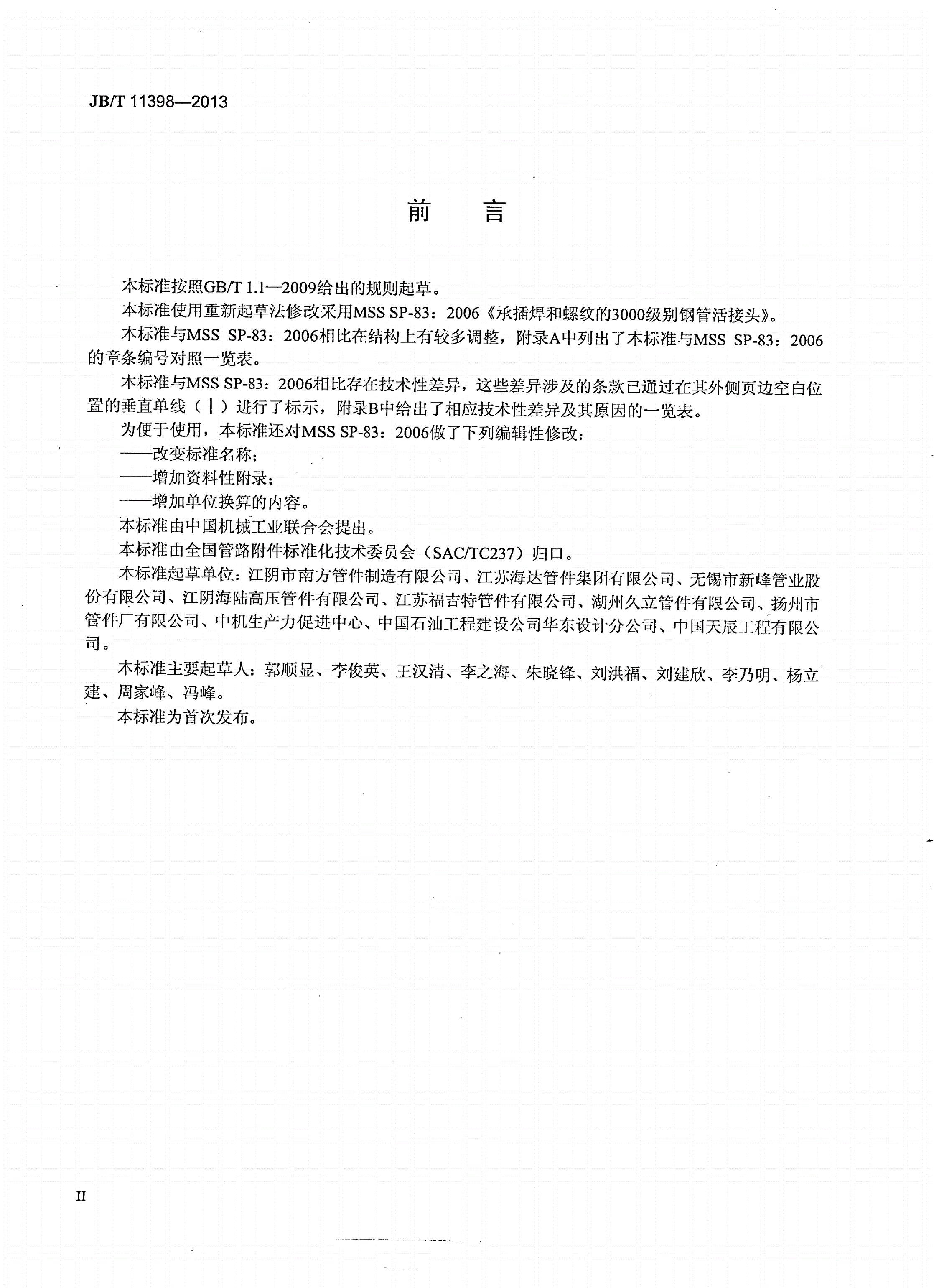 JB/T 11398-2013 锻制承插焊和螺纹活接头-第3页