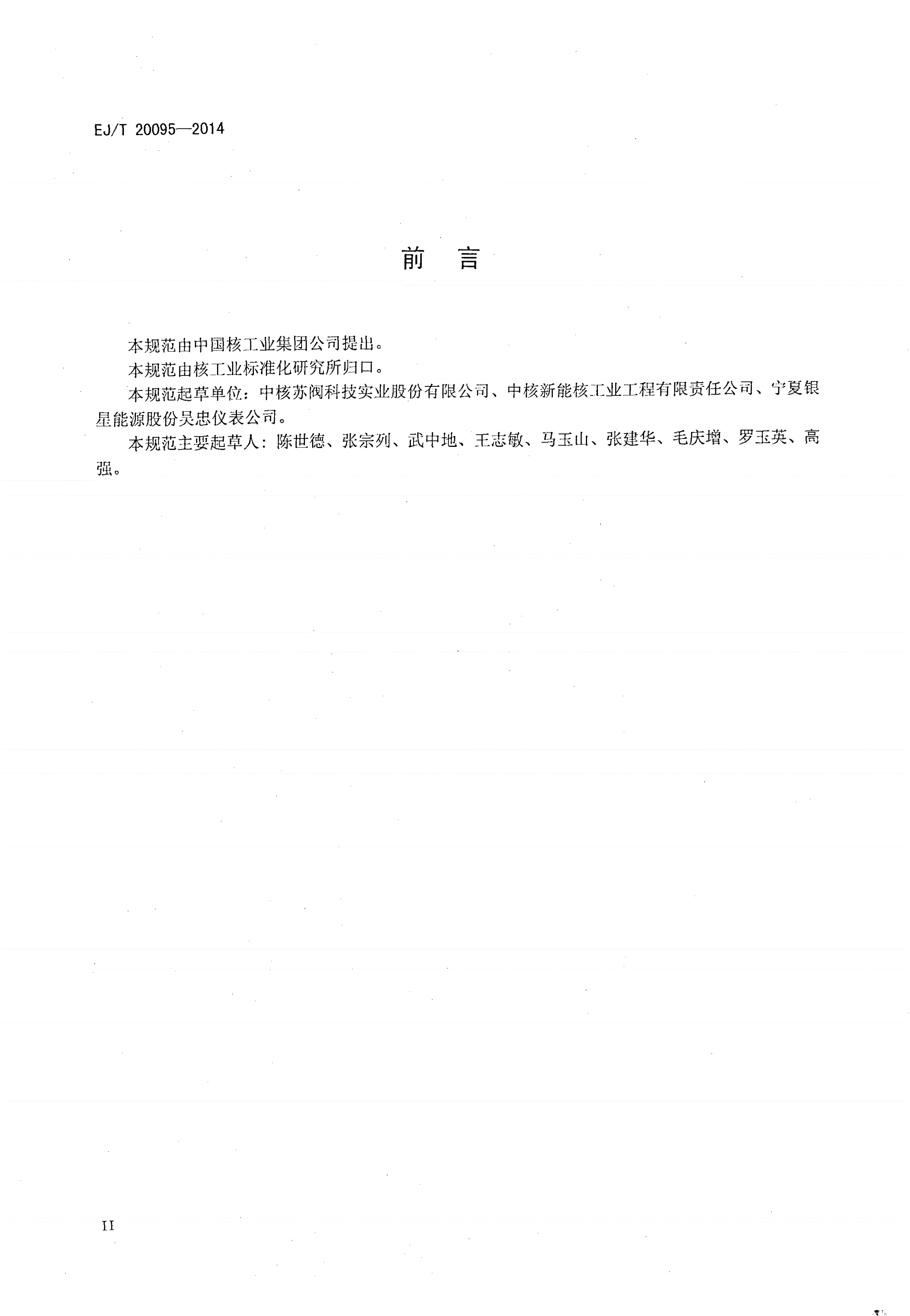 EJ/T 20095-2014 六氟化铀专用真空阀门规范-第3页