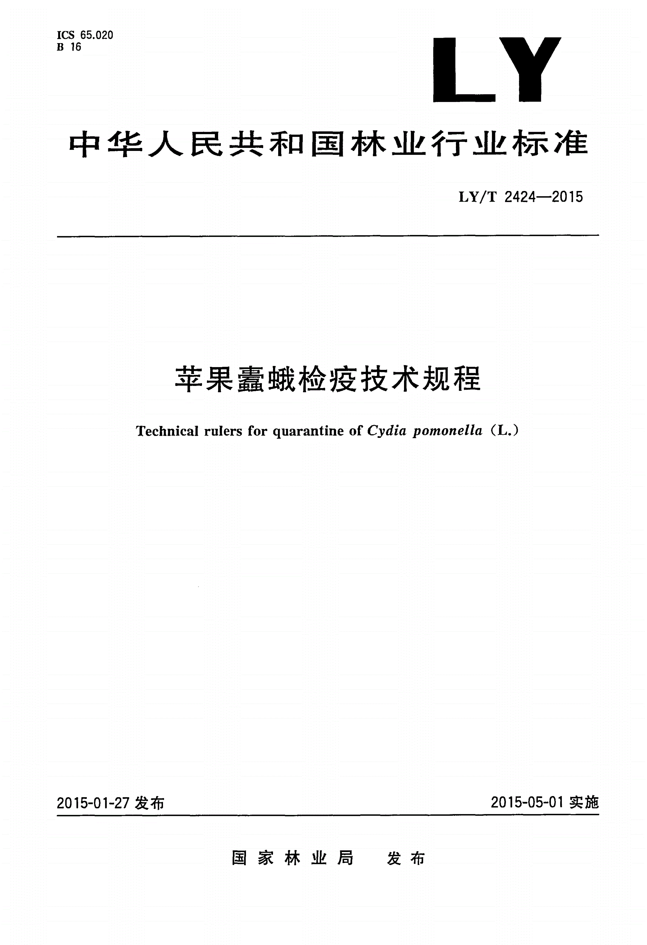 LY/T 2424-2015 苹果蠹蛾检疫技术规程-第1页