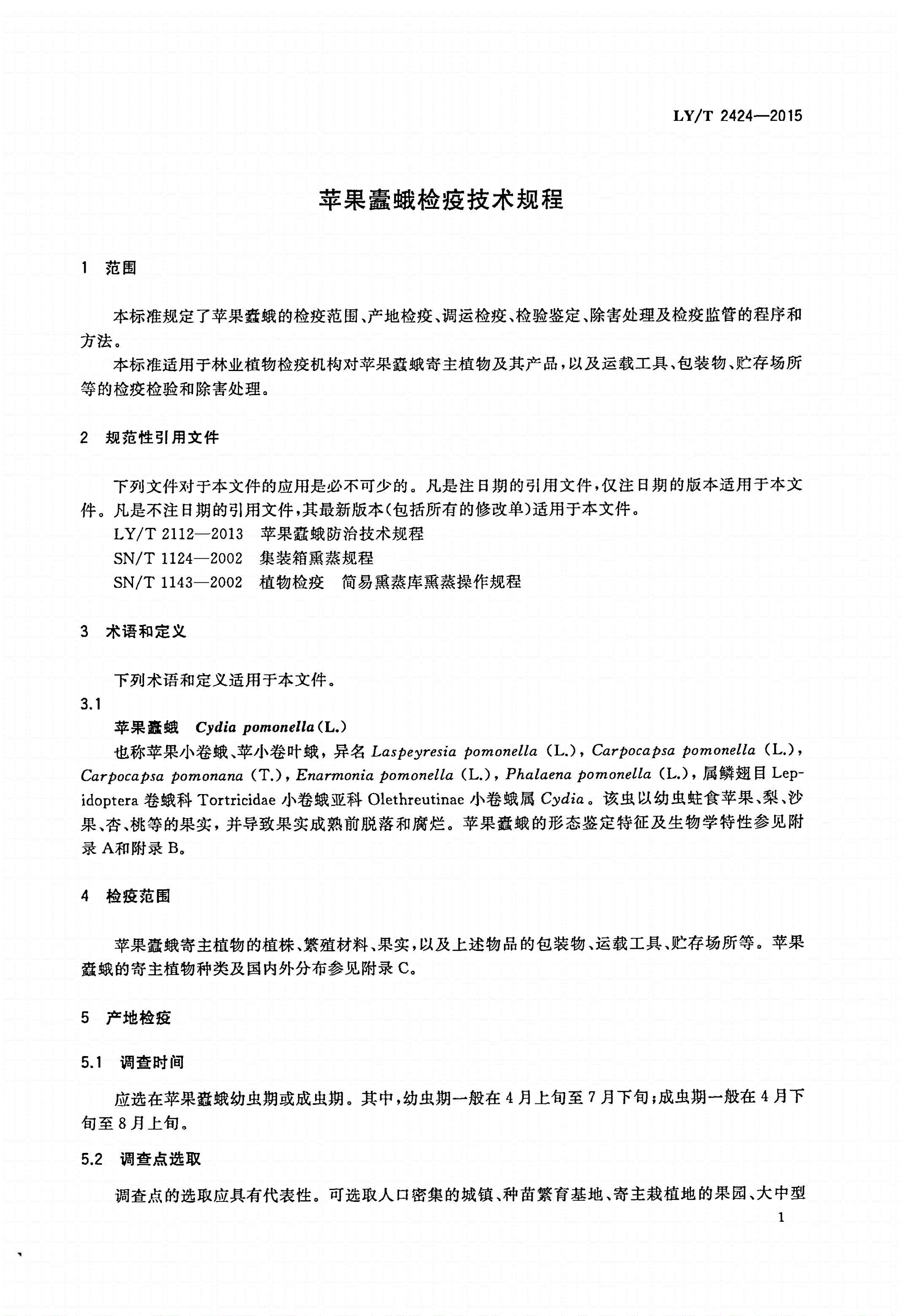 LY/T 2424-2015 苹果蠹蛾检疫技术规程-第3页