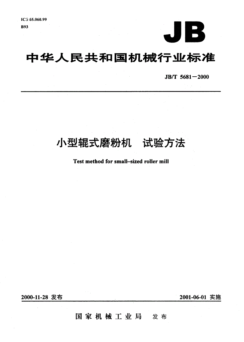 JB/T 5681-2000 小型辊式磨粉机  实验方法-第1页
