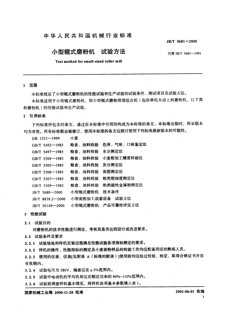 JB/T 5681-2000 小型辊式磨粉机  实验方法-第3页