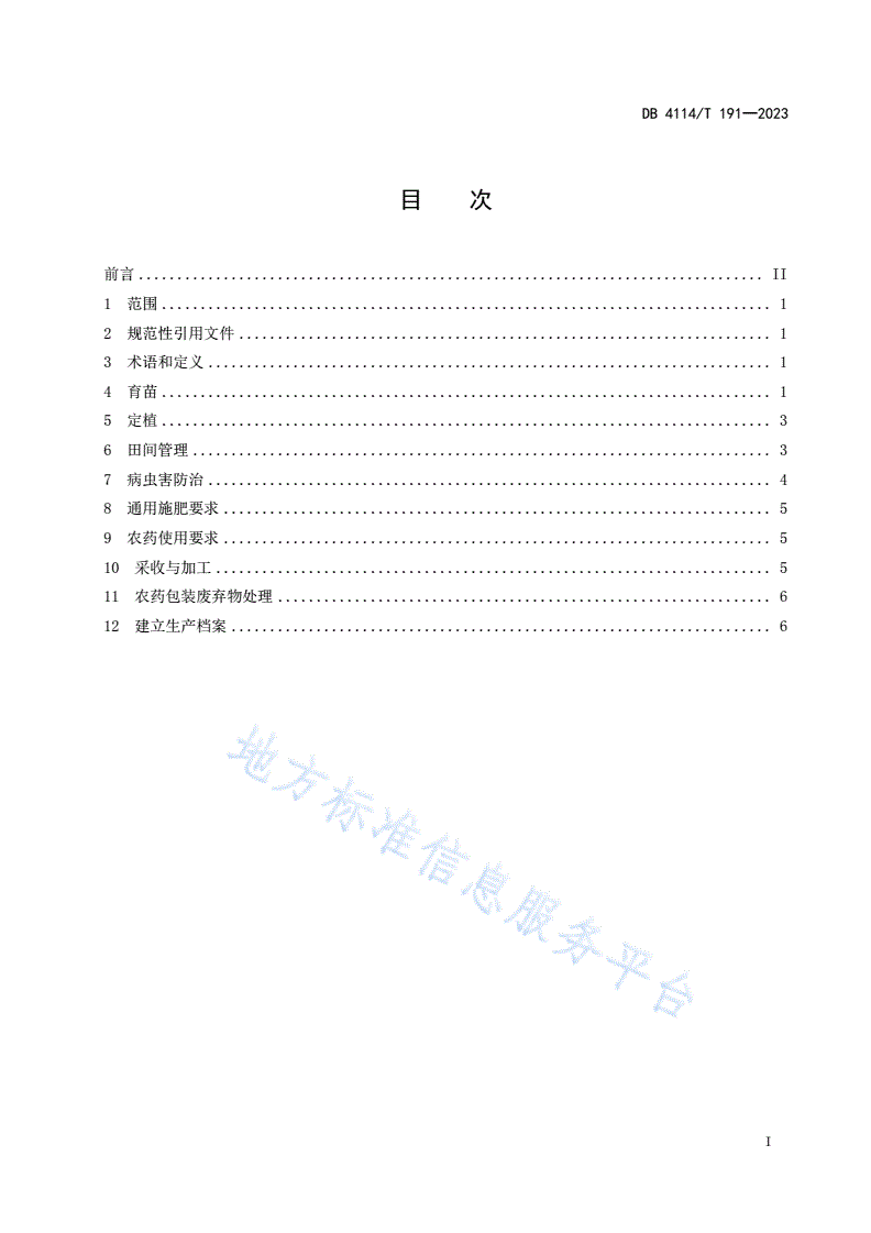 DB4114/T 191-2023 何首乌生产技术规程-第3页