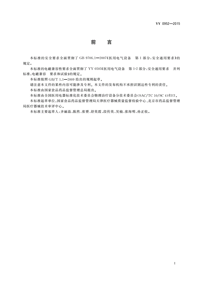YY/T 0952-2015 医用控温毯-第3页