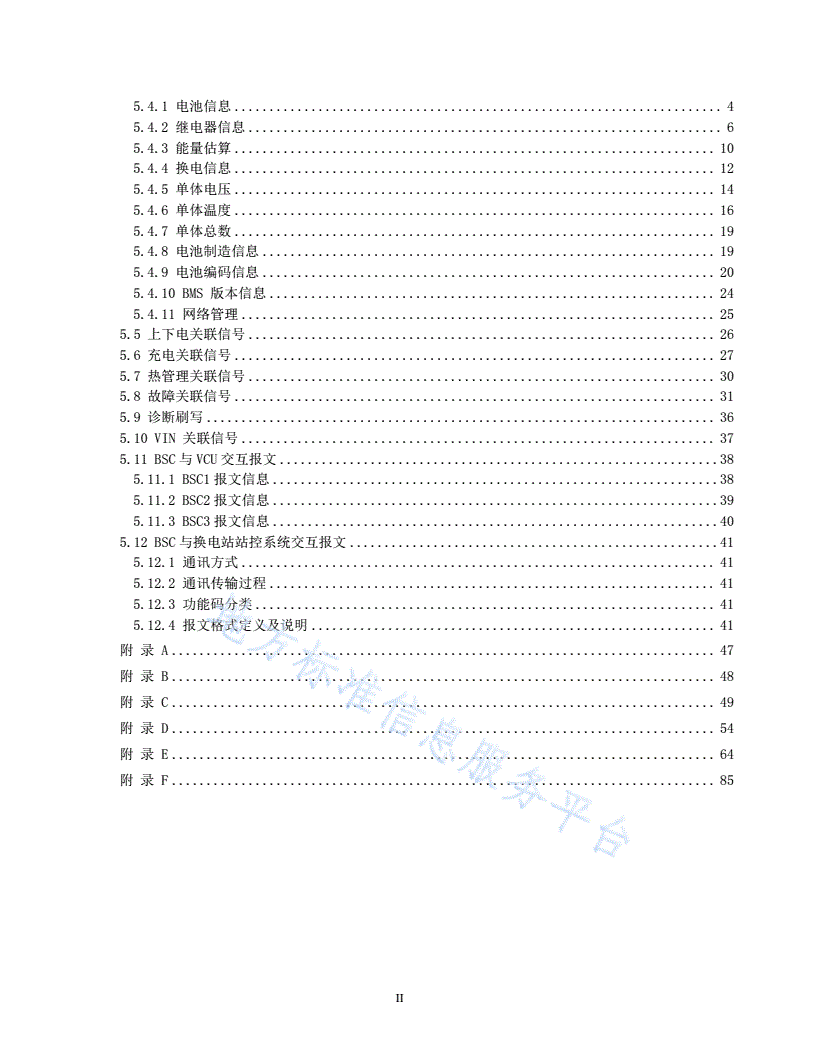 DB1331/T 042-2023 电动重卡换电系统技术要求-第3页