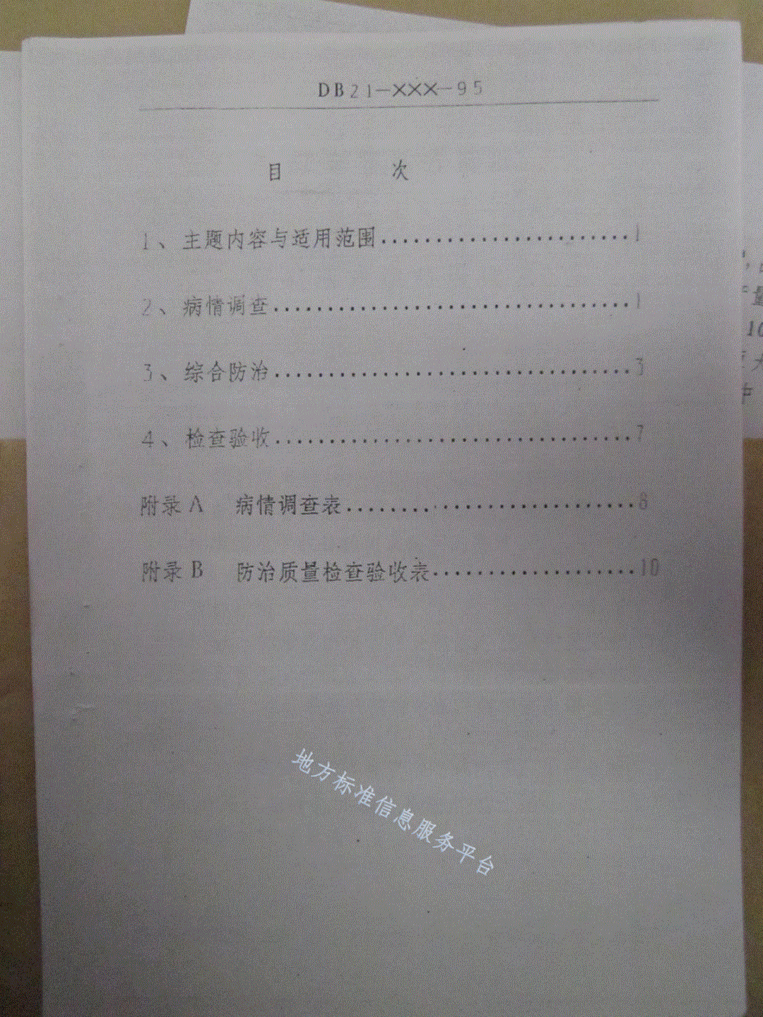 DB21/T 892-1995 杨树溃疡病防治技术-第2页